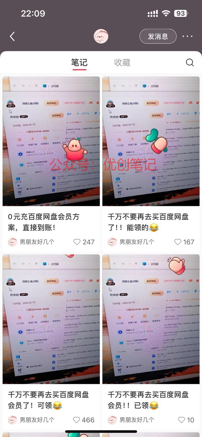 利用免费领取百度年卡的钩子进..情报-搞钱线报📢论坛-网创交流-优创圈